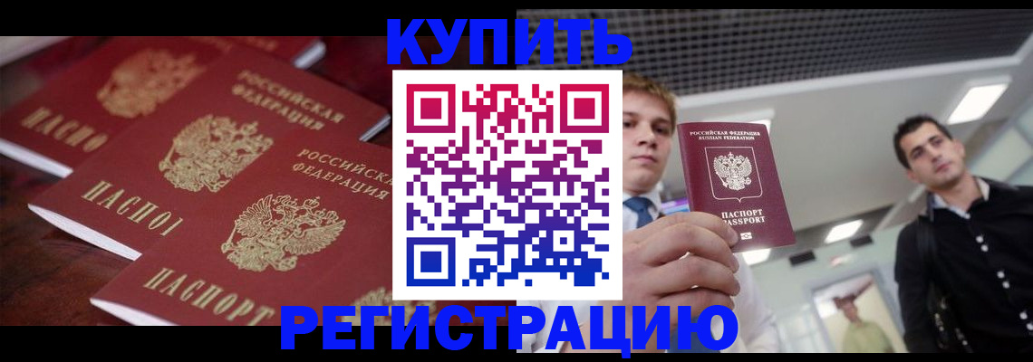 прописка ребенка в Могочи