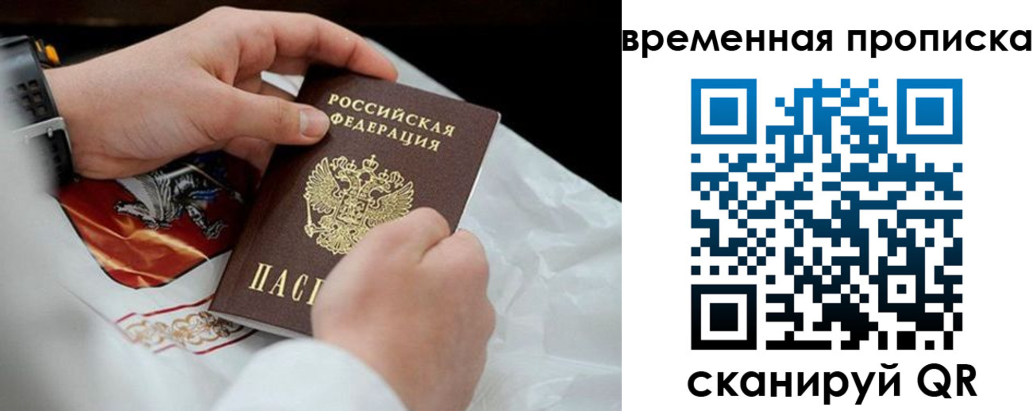временная регистрация для всех в Могочи