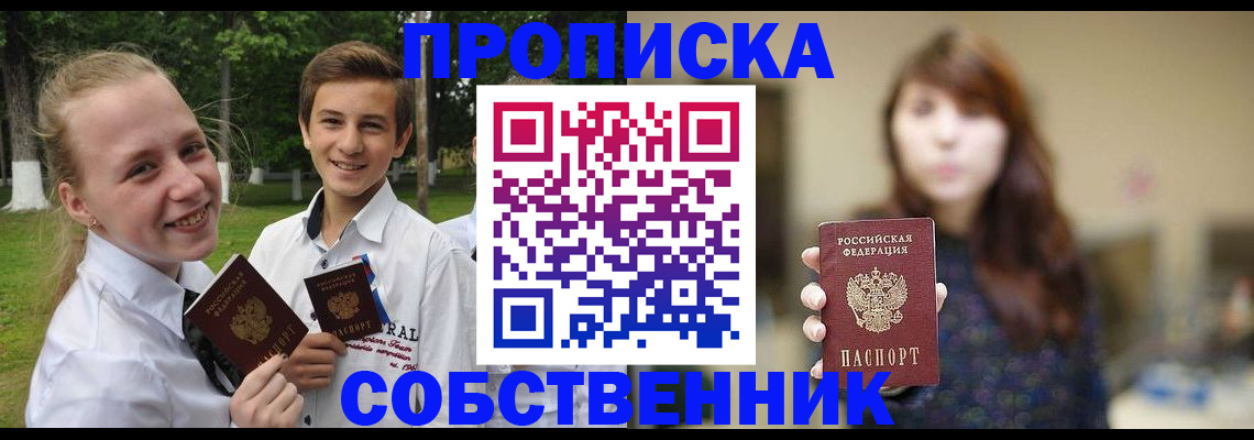 прописка в Могочи