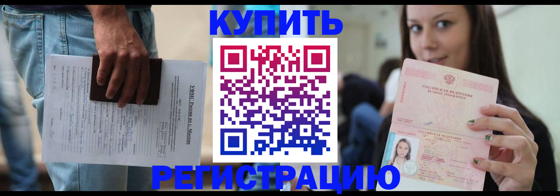 прописка поиск в Могочи