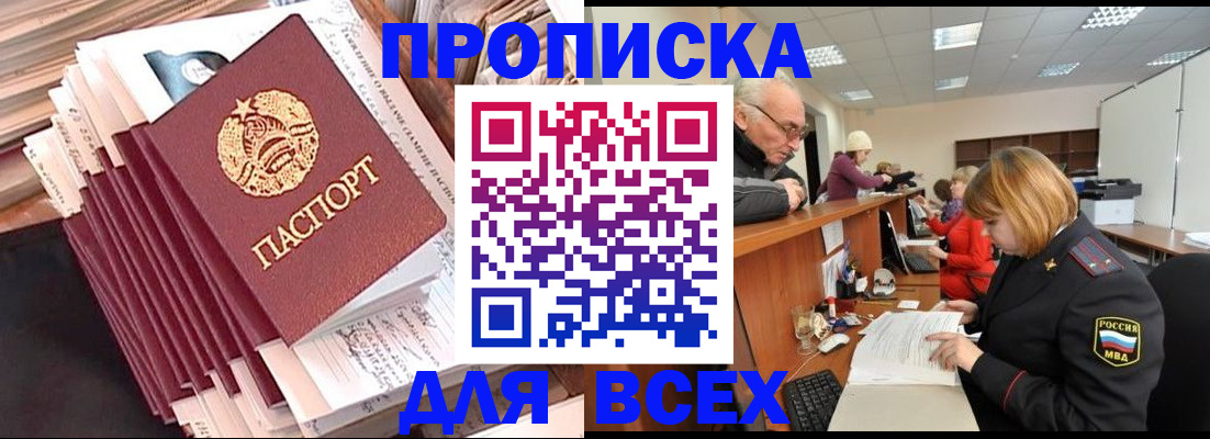 временная регистрация для всех в Могочи