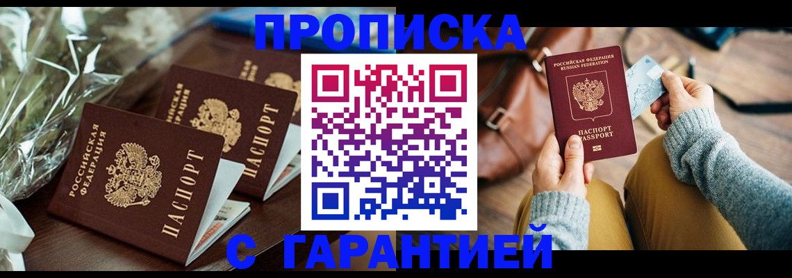временная регистрация для школы в Могочи